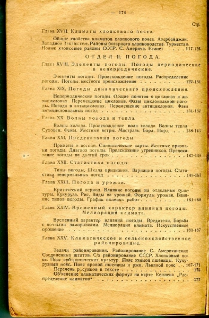 Фигуровский И.В. Агрометеорология.