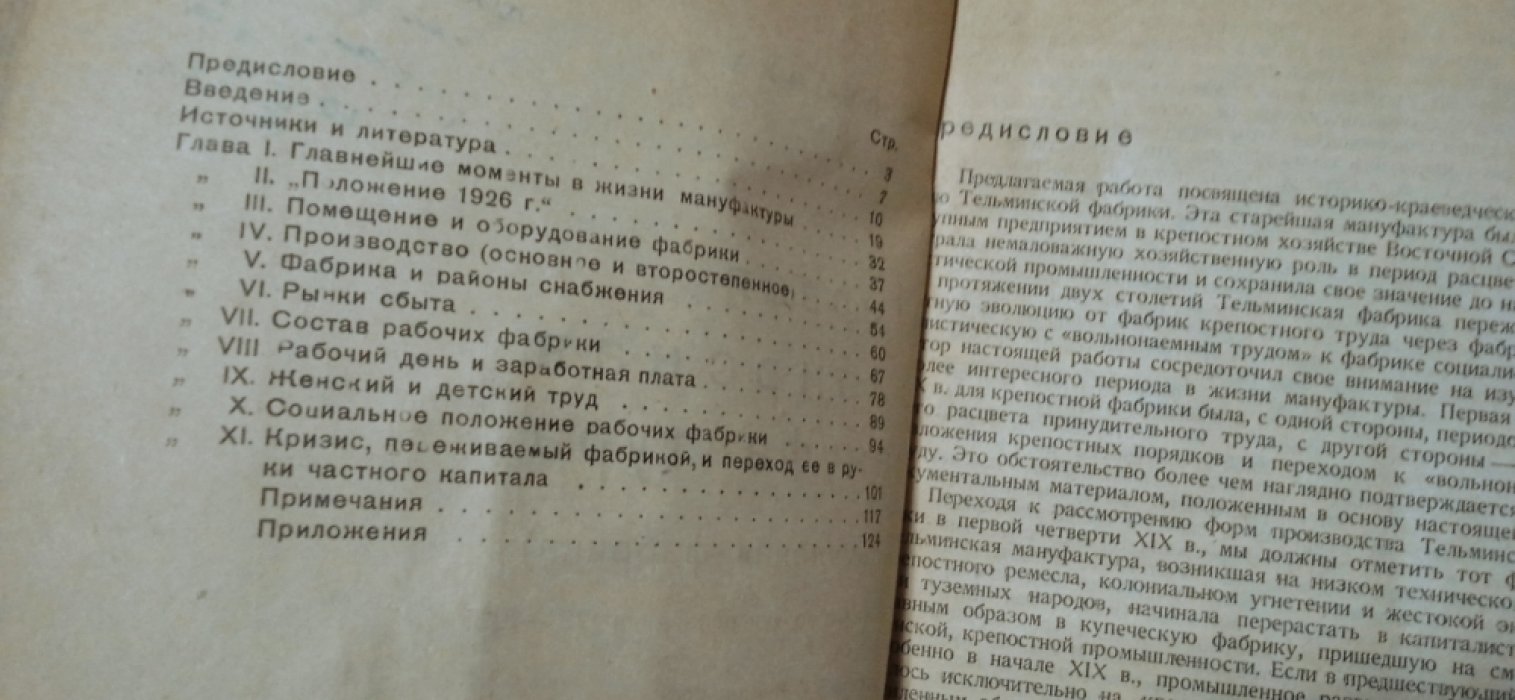 Дербина, В. Первая сибирская мануфактура. (Тельминская фабрика) с Дарственной подписью автора.