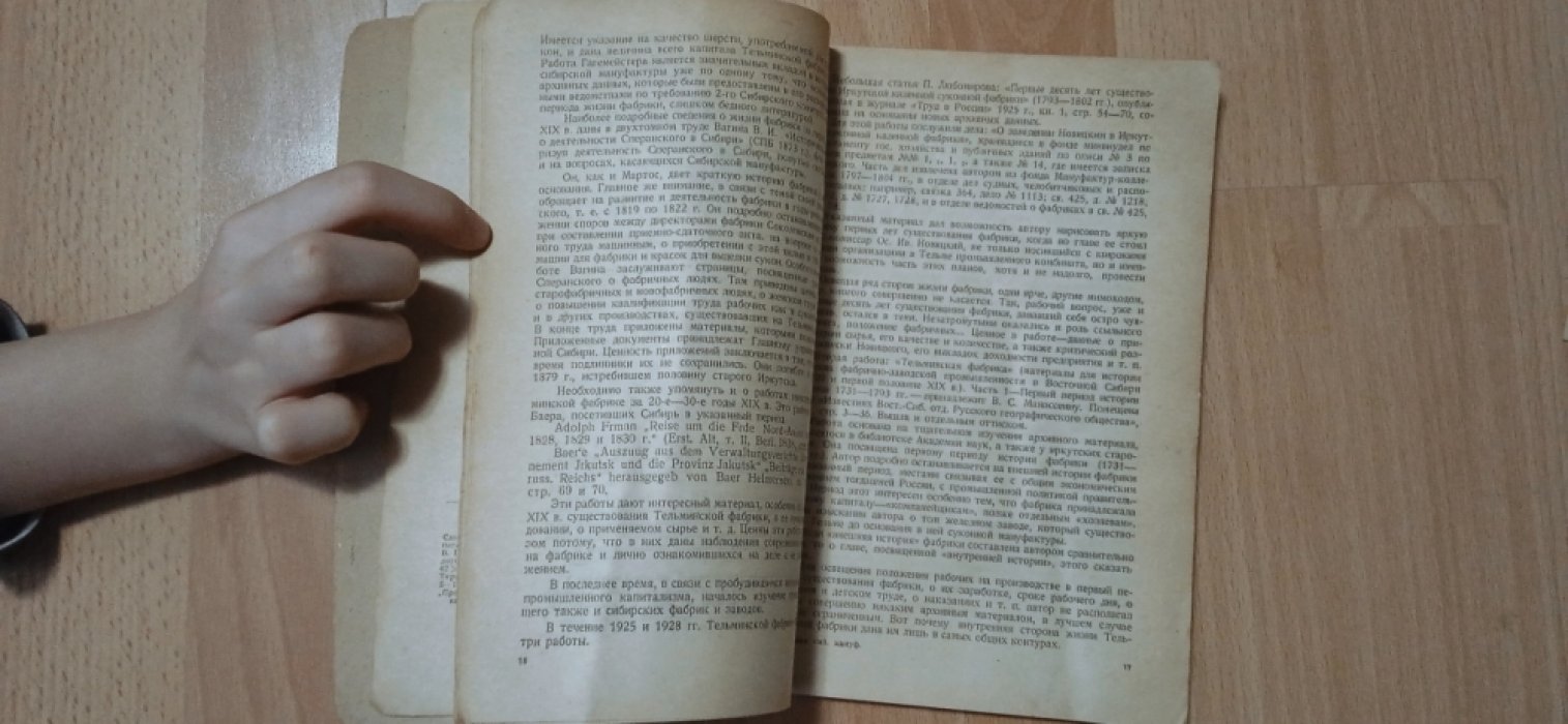 Дербина, В. Первая сибирская мануфактура. (Тельминская фабрика) с Дарственной подписью автора.