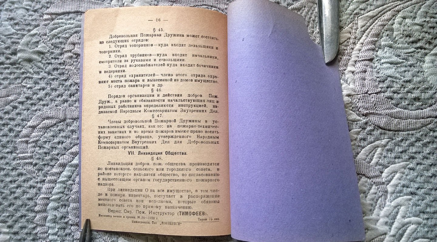 Нормальный устав добровольного пожарного общества.