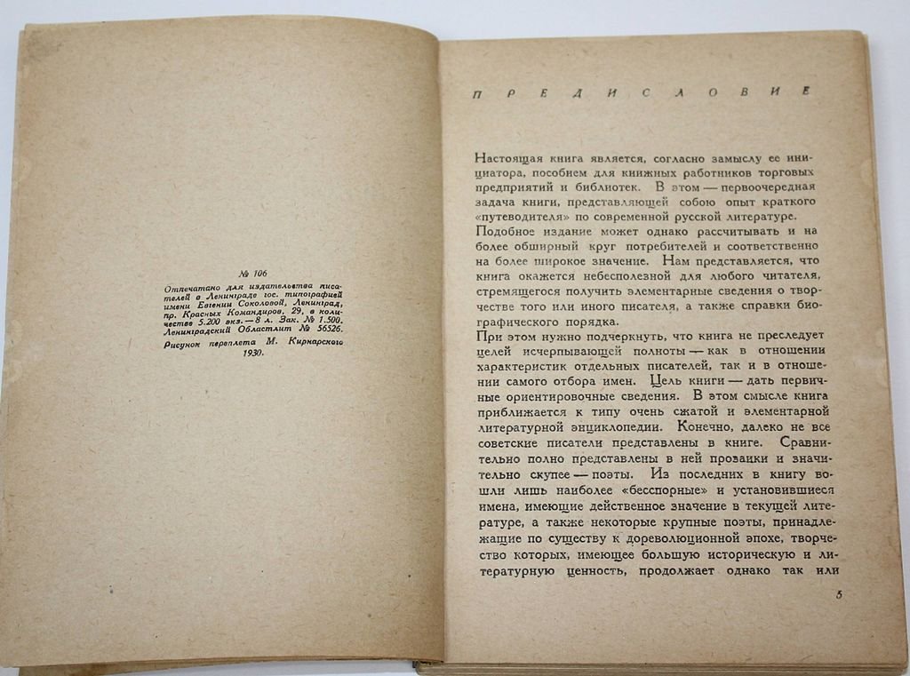 Тарсис В. Современные русские писатели.