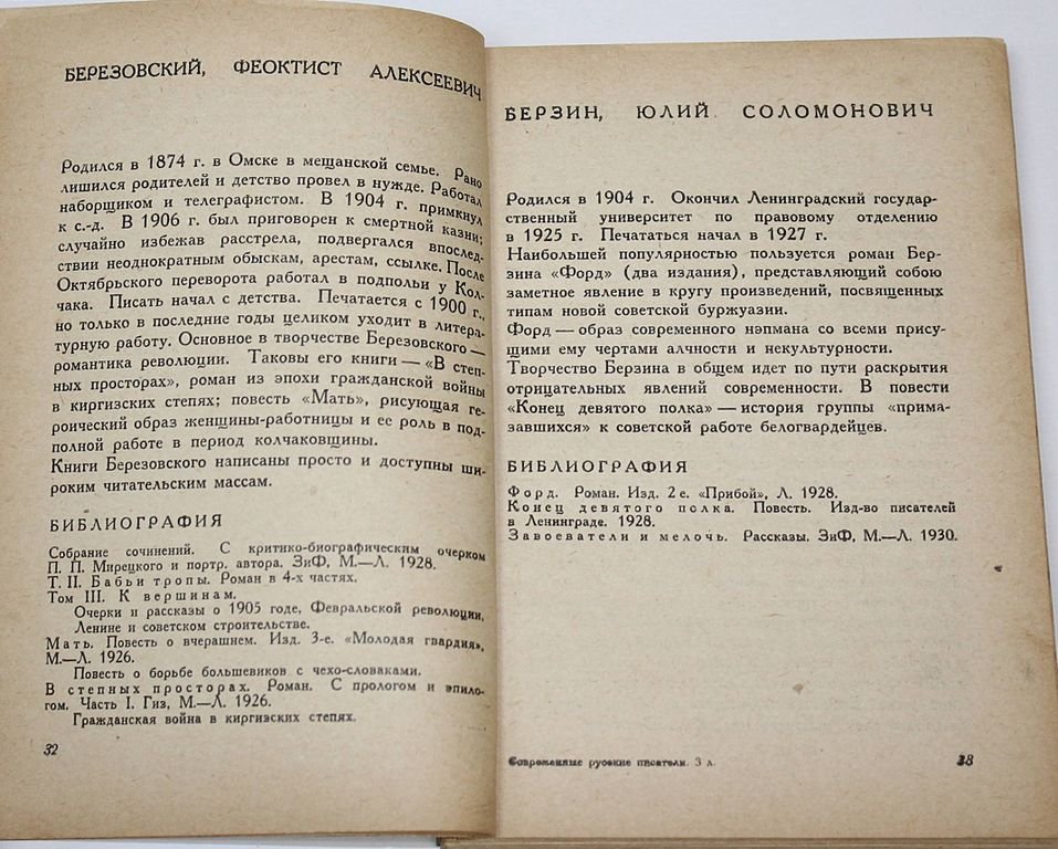 Тарсис В. Современные русские писатели.