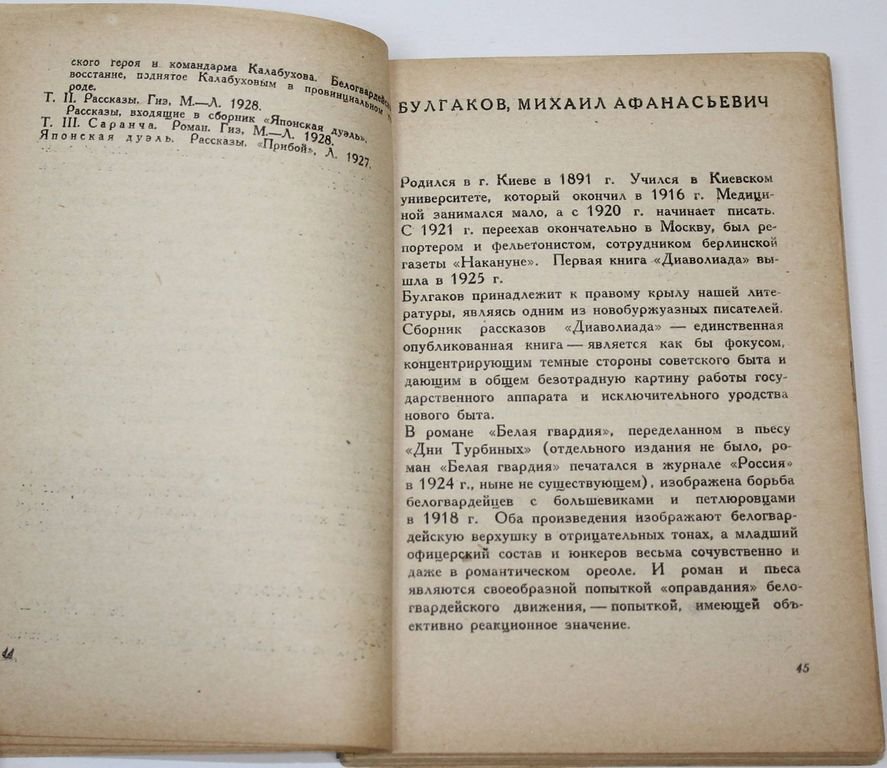 Тарсис В. Современные русские писатели.