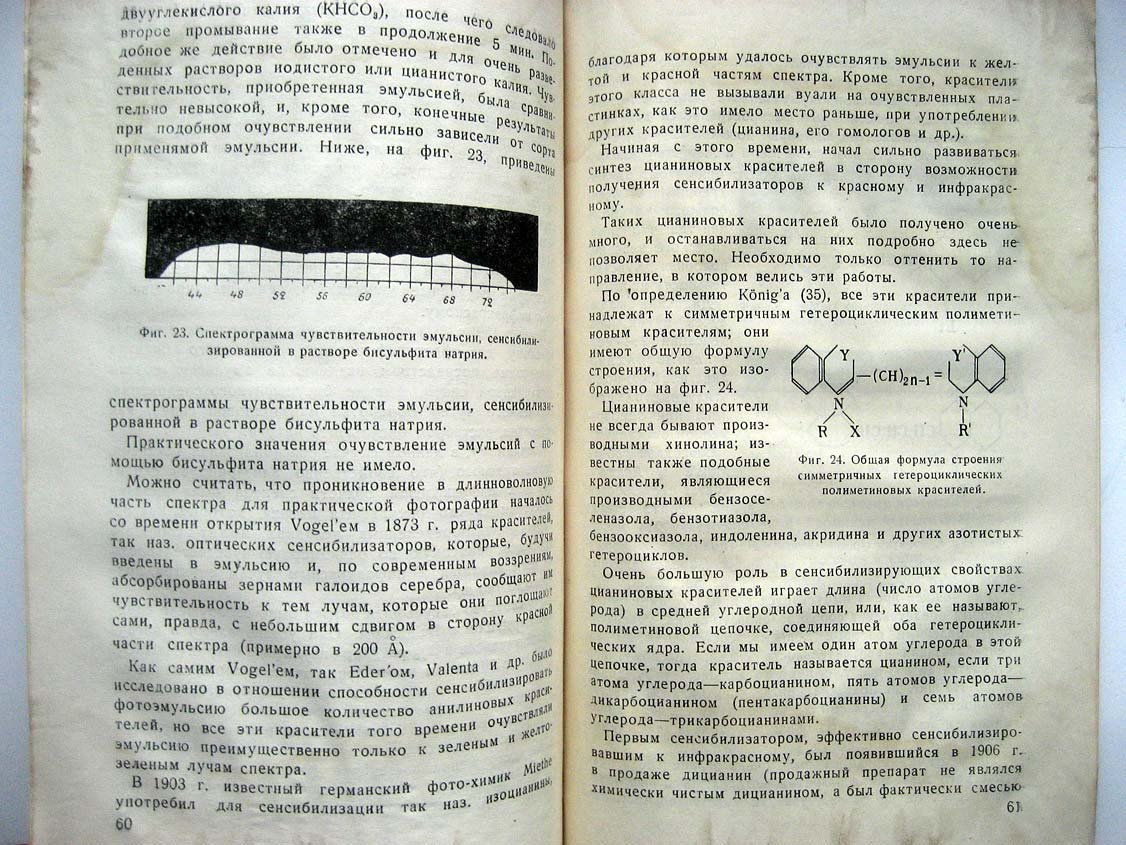 Волков Н. Фотография в невидимых лучах спектра.