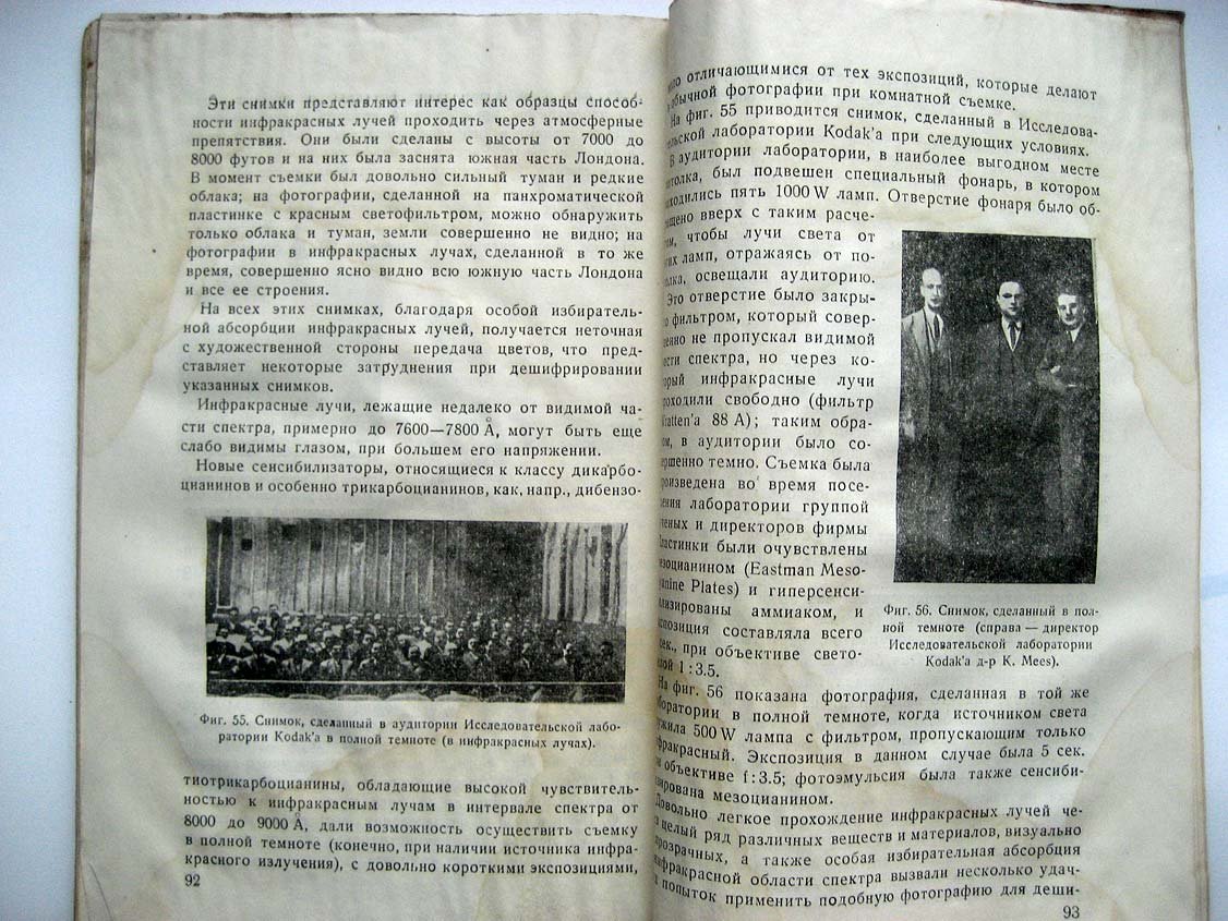 Волков Н. Фотография в невидимых лучах спектра.