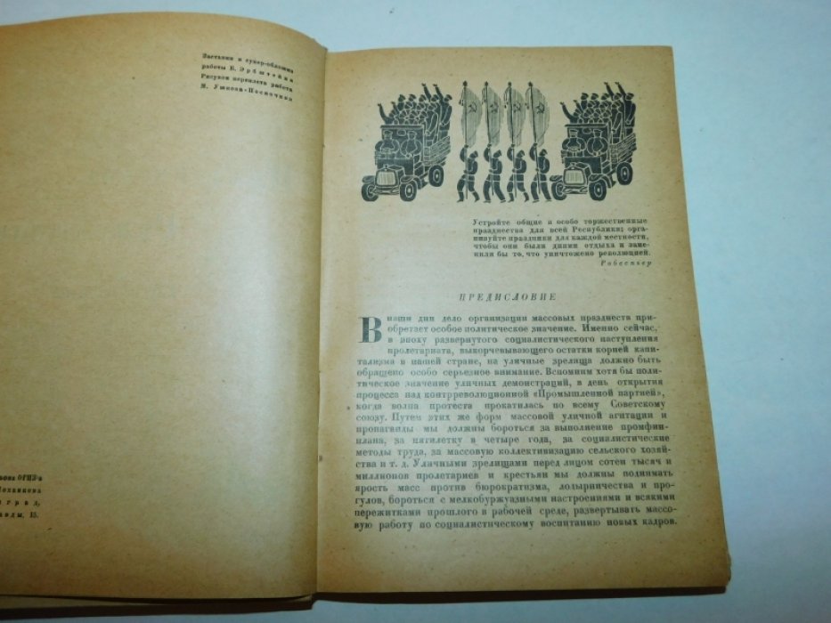 Цехновицер Орнест. Празднества революции.