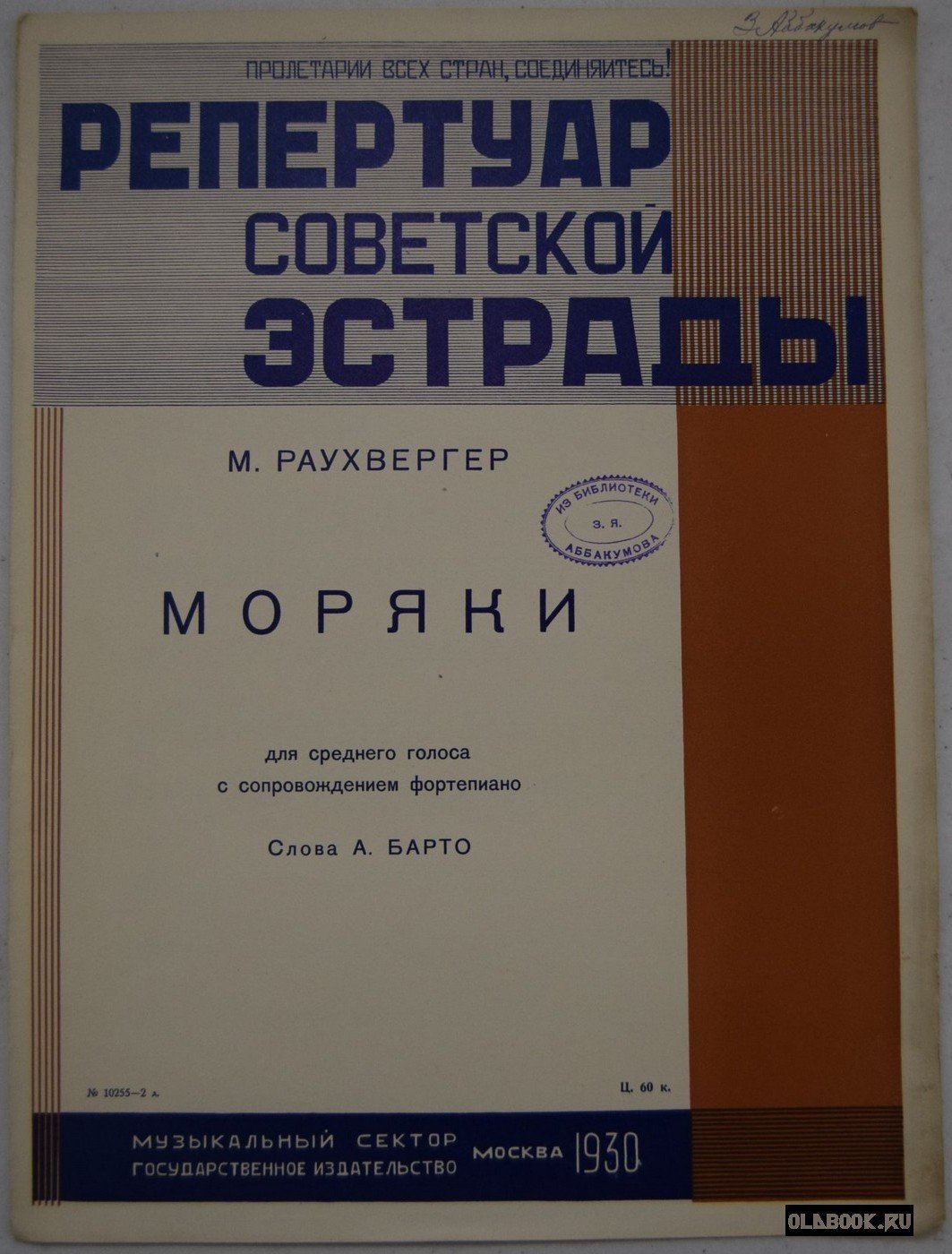 Раухвергер М. Моряки.