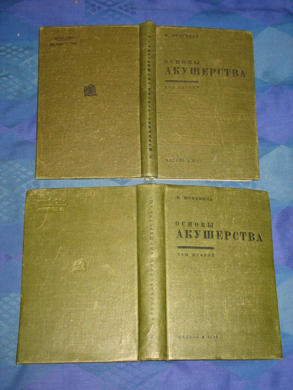 Штеккель В. Основы акушерства. в 2-х томах.