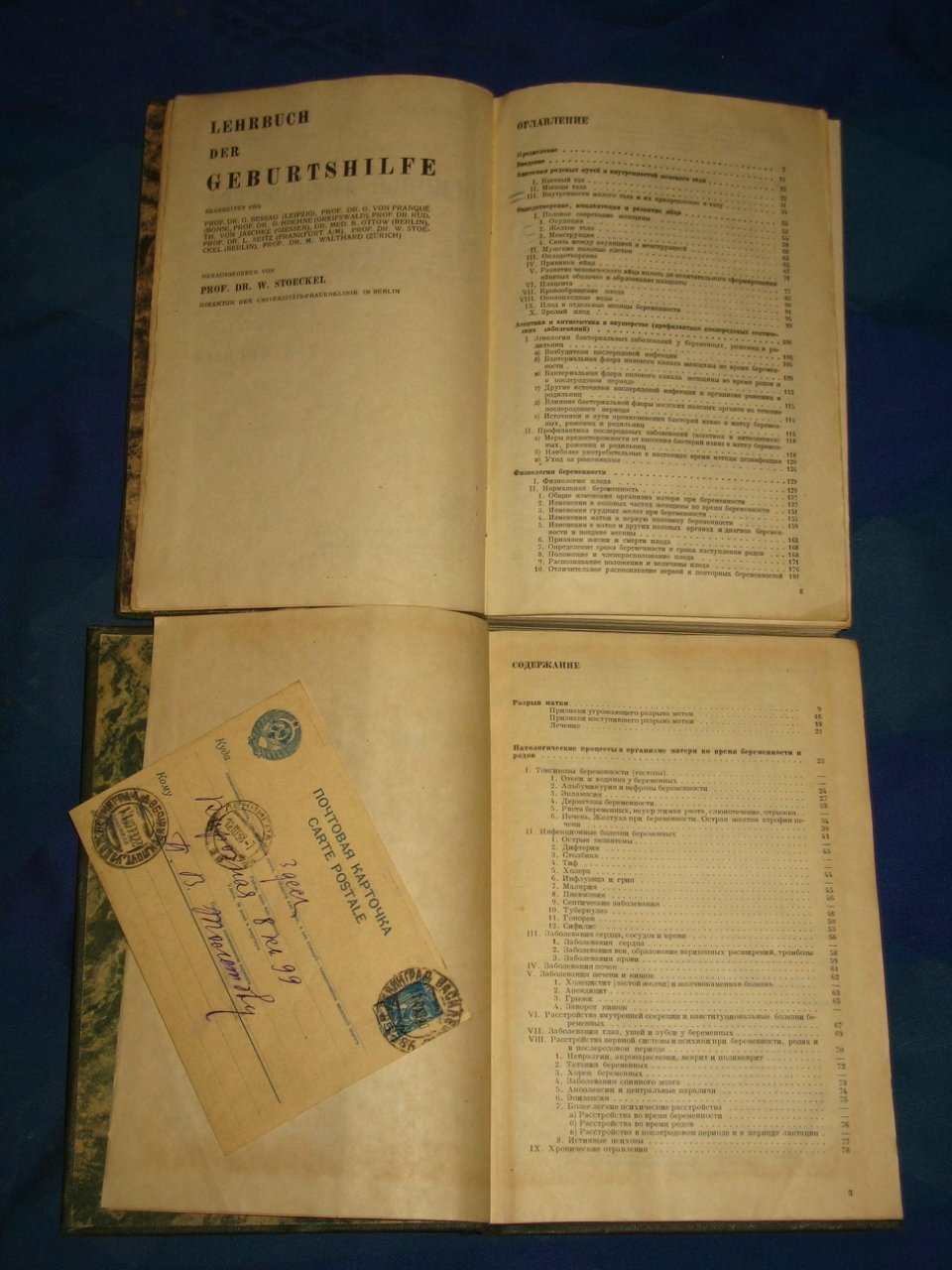 Штеккель В. Основы акушерства. в 2-х томах.
