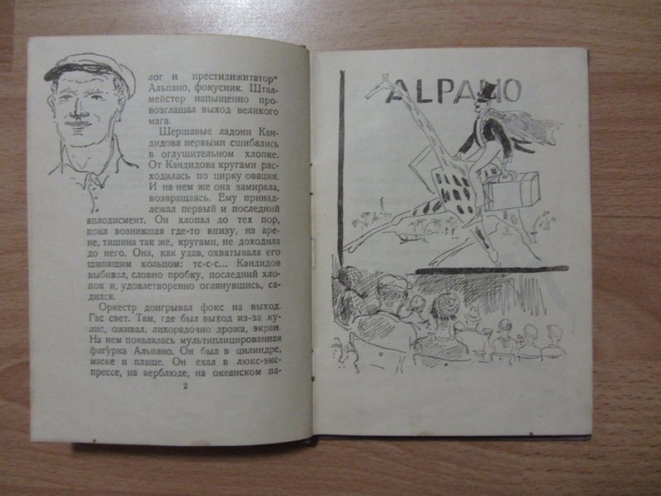 Кассиль Лев. Ученик чародея.