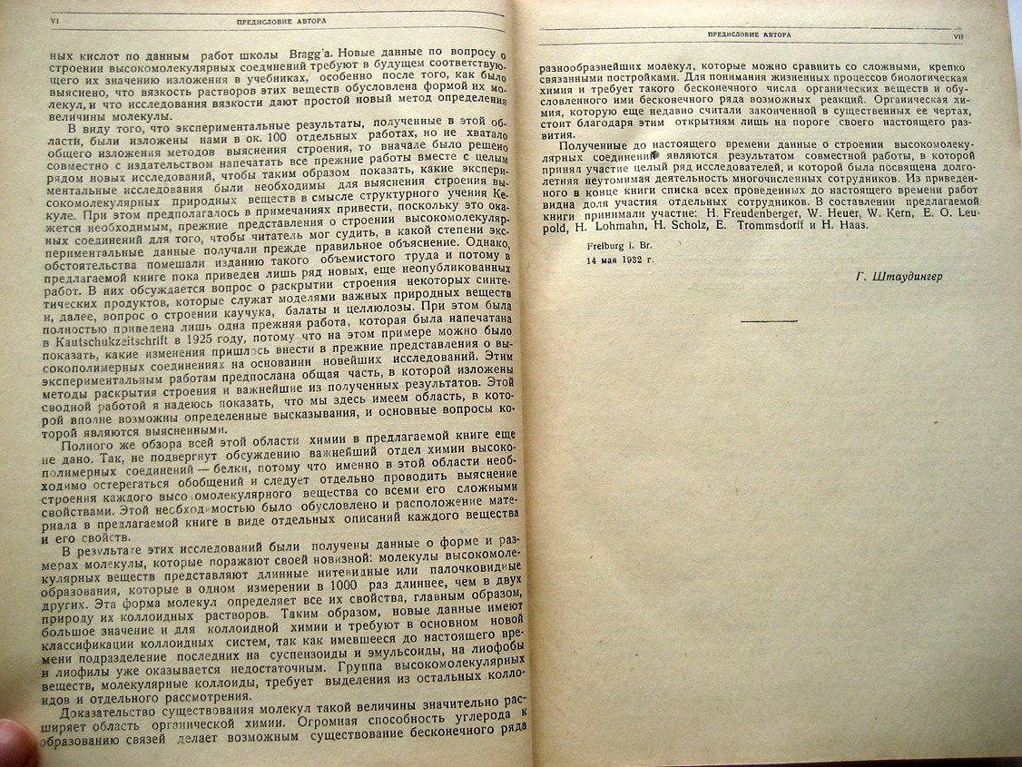 Штаудингер Г. Высокомолекулярные органические соединения. Каучук и целлюлоза