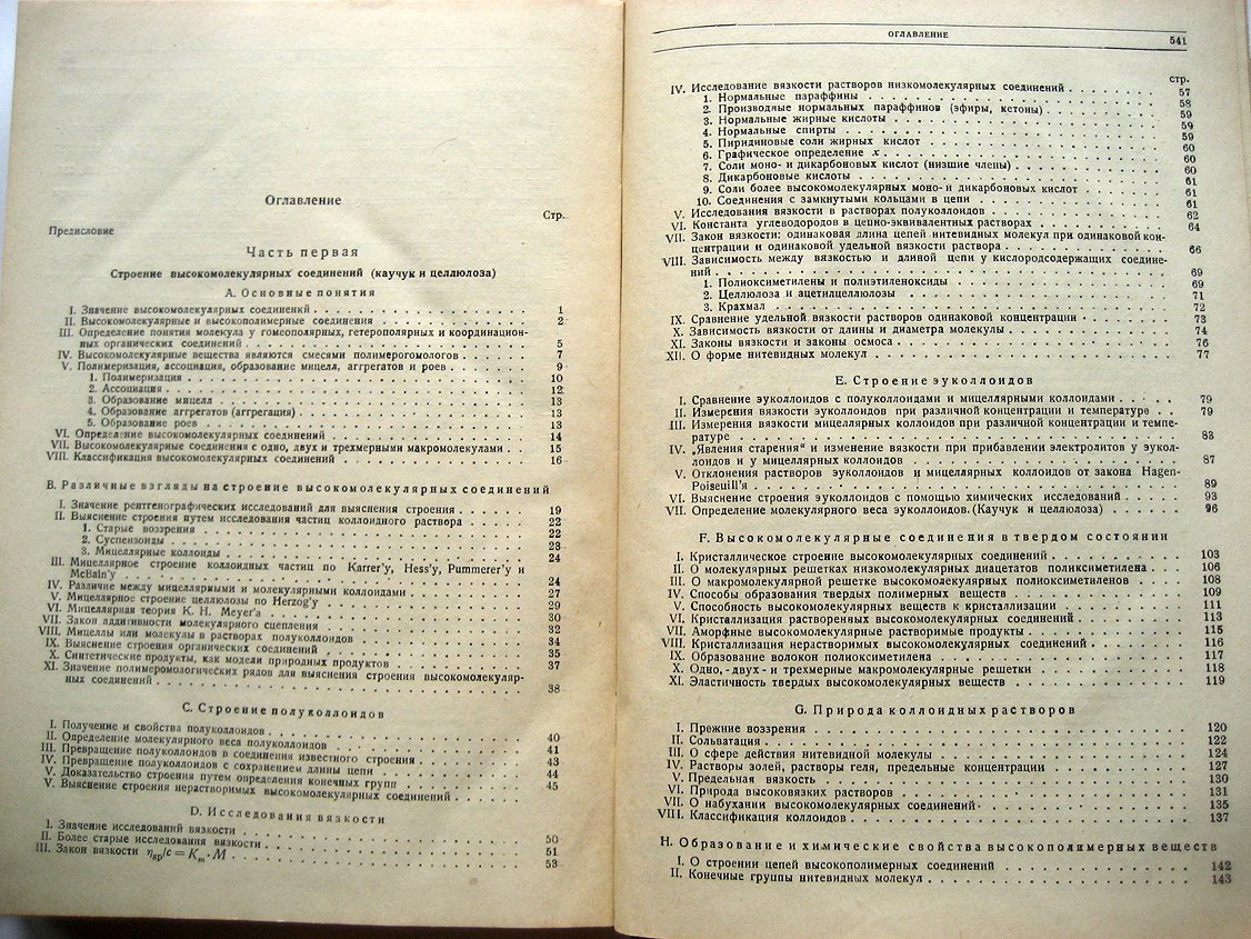 Штаудингер Г. Высокомолекулярные органические соединения. Каучук и целлюлоза