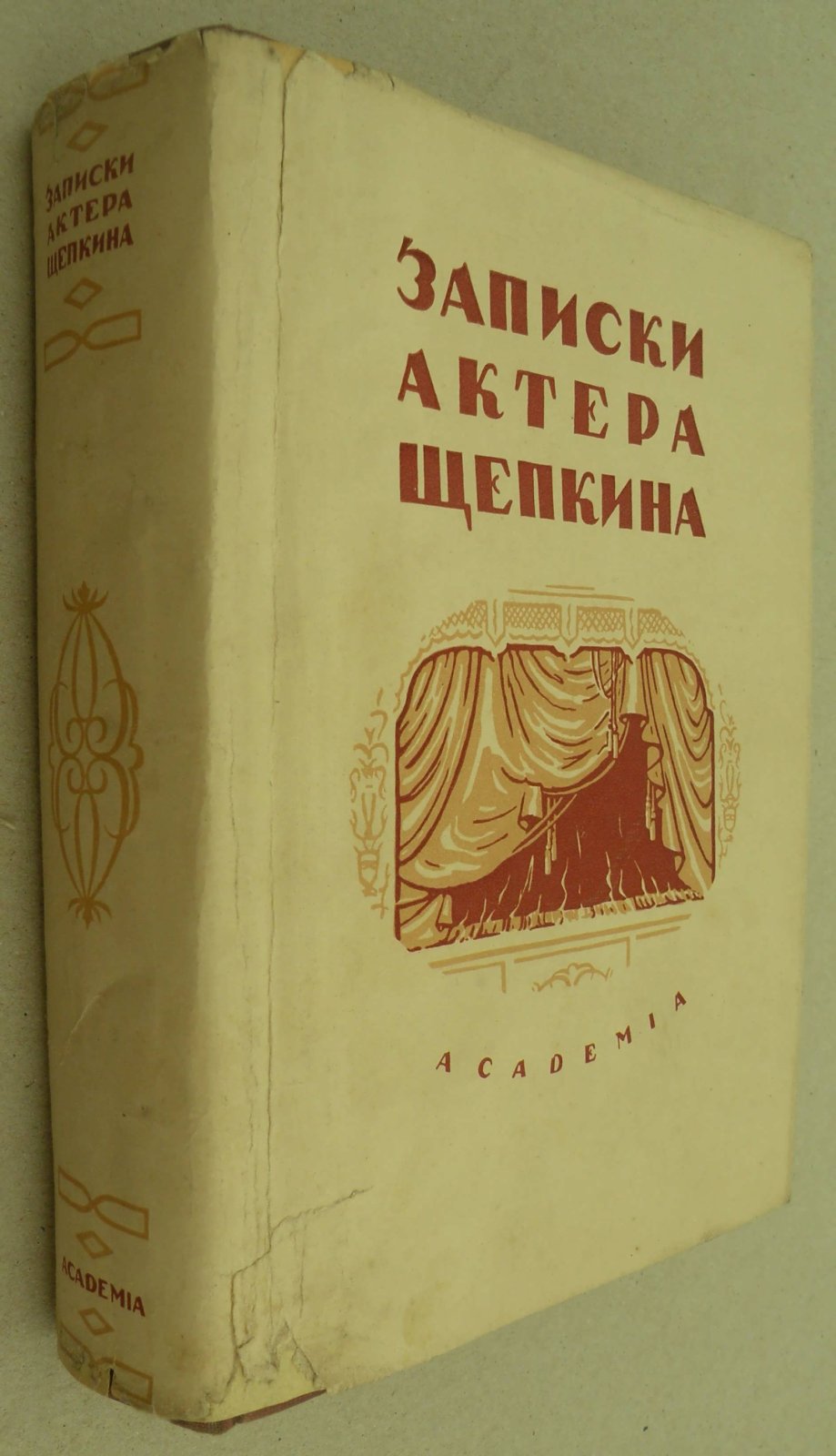 Щепкин М.С. Театр. М.С. Щепкин (1788-1863). Записки актера Щепкина.