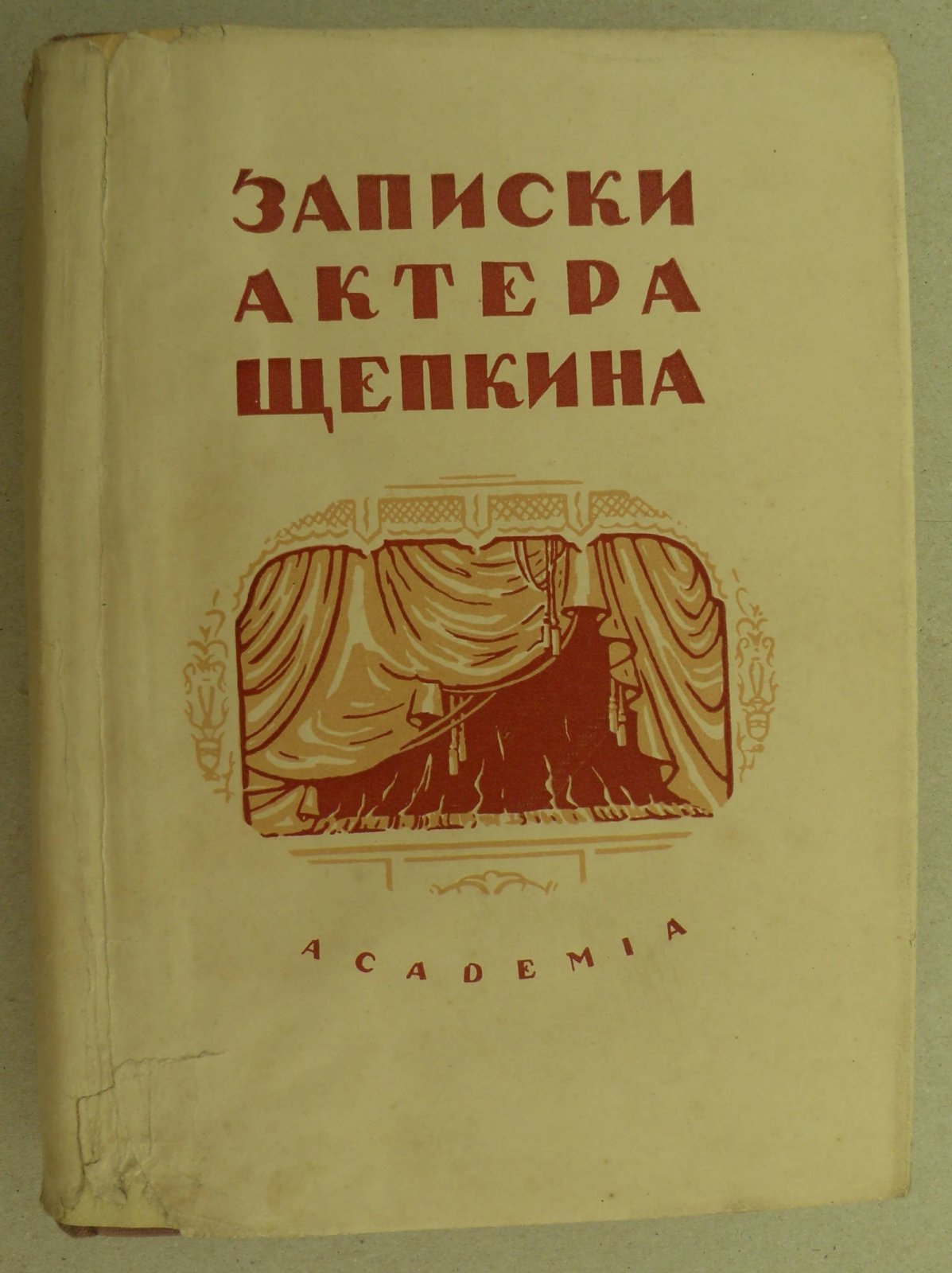 Щепкин М.С. Театр. М.С. Щепкин (1788-1863). Записки актера Щепкина.