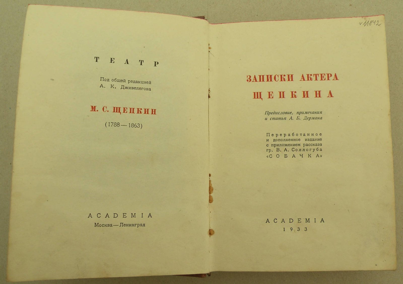 Щепкин М.С. Театр. М.С. Щепкин (1788-1863). Записки актера Щепкина.