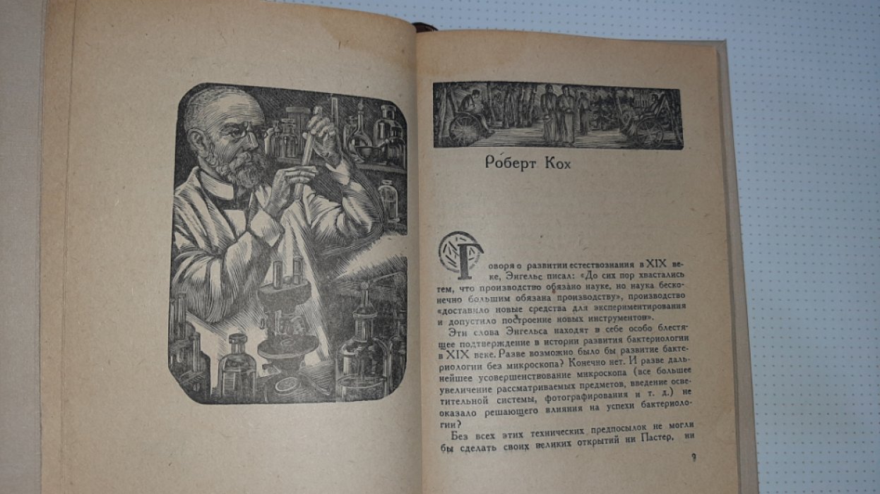 Семашко Н. Кох.Вирхов