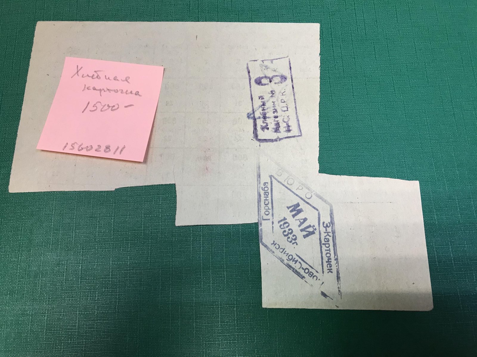 Продовольственная (Хлебная) карточка Первого списка. Научные работники. Май 1933