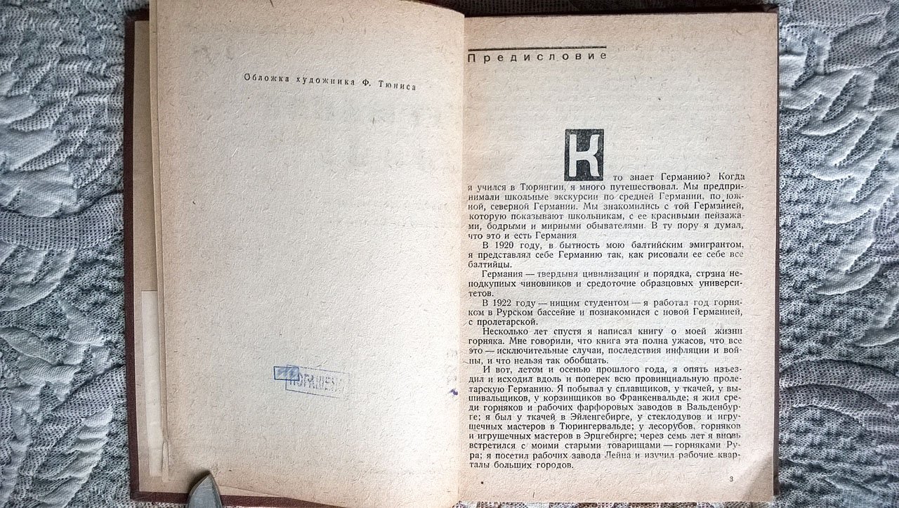 Стенбок-Фермор А. Германия снизу.