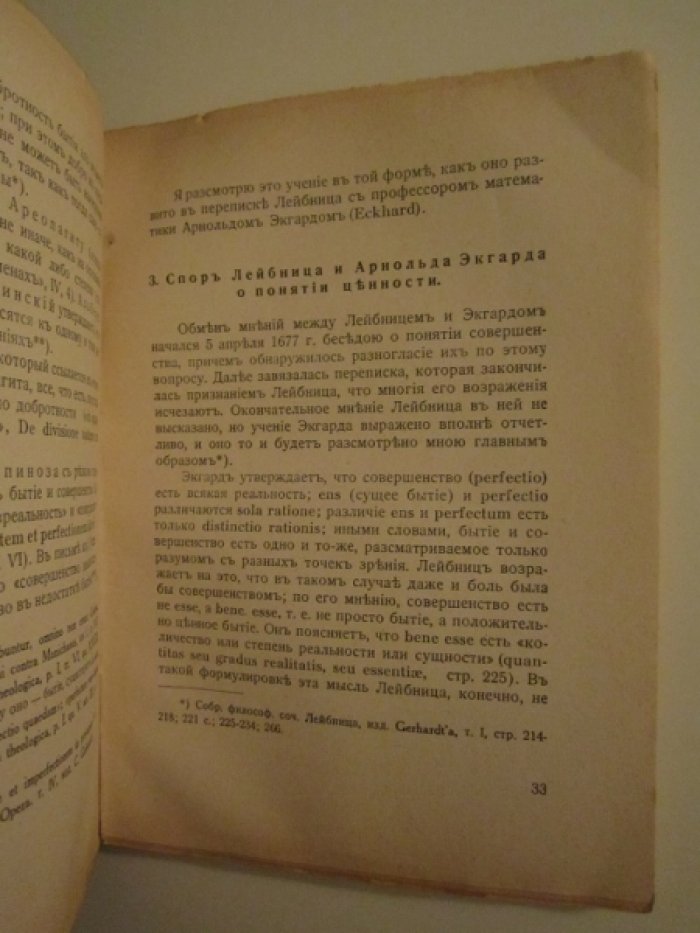 Лосский Н. Ценность и бытие.