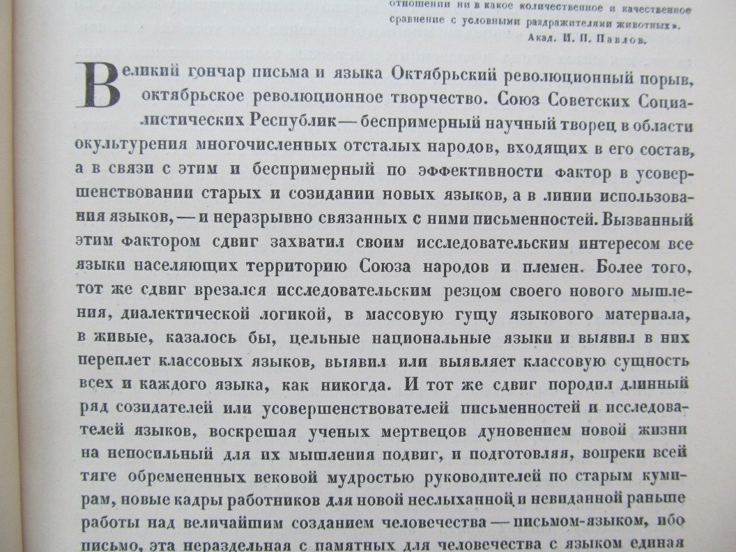 Марр Н. Язык и письмо.
