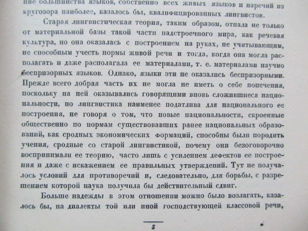 Марр Н. Язык и письмо.