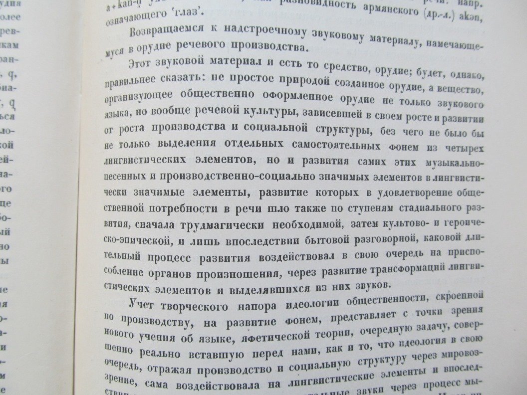 Марр Н. Язык и письмо.
