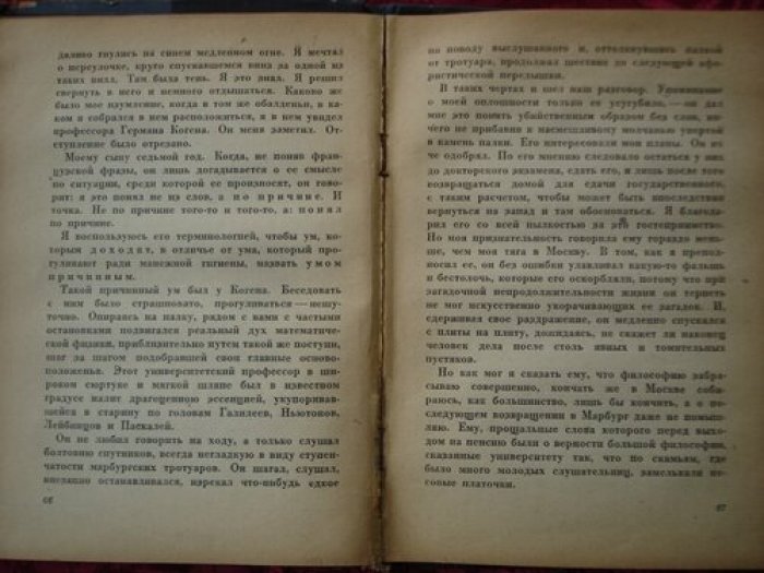 Пастернак Борис. Охранная грамота.