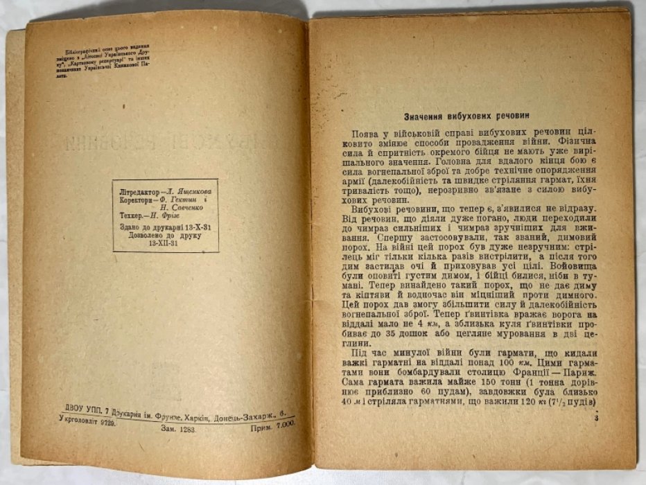 Кульман А. Вибуховi речовини. (Взрывчатые вещества).