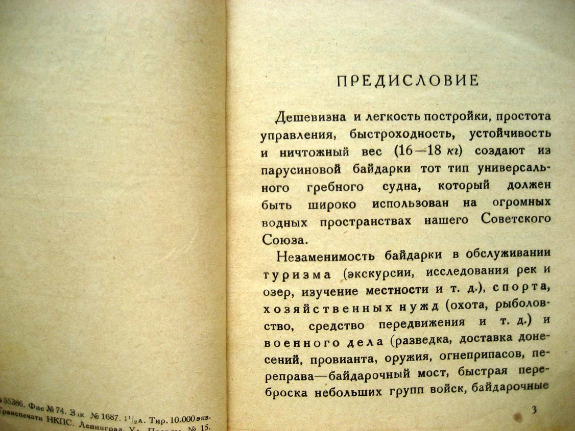Липневич Л. Парусиновая байдарка.