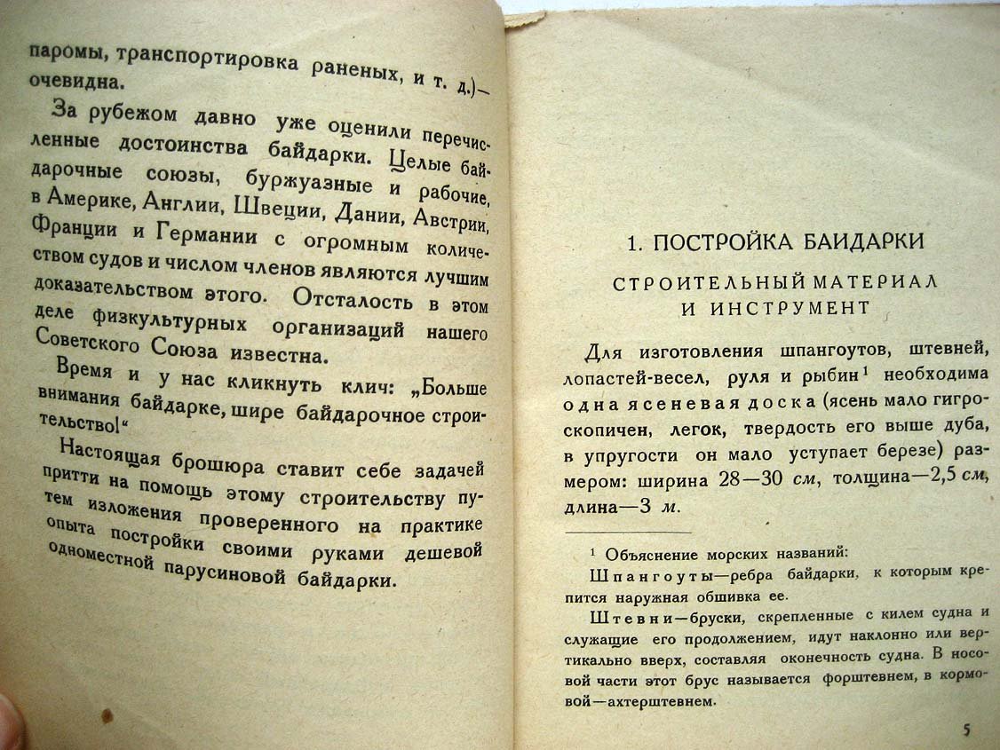 Липневич Л. Парусиновая байдарка.