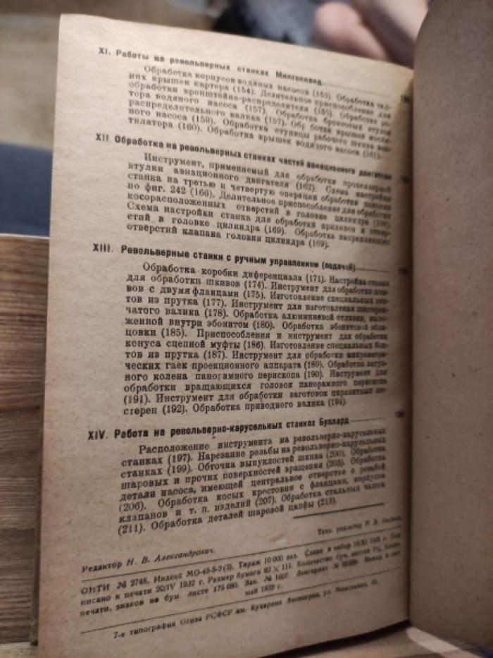 Оберг Е. Работа на револьверных станках.