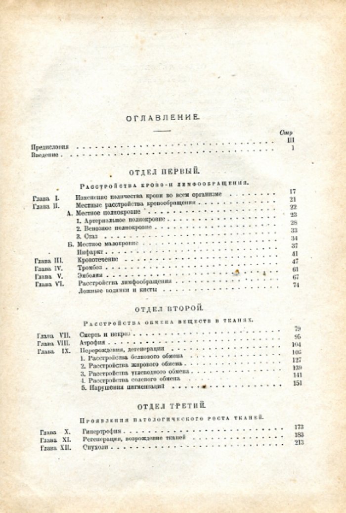 Никифоров М.Н., Абрикосов А.И. Основы патологической анатомии. В двух частях.