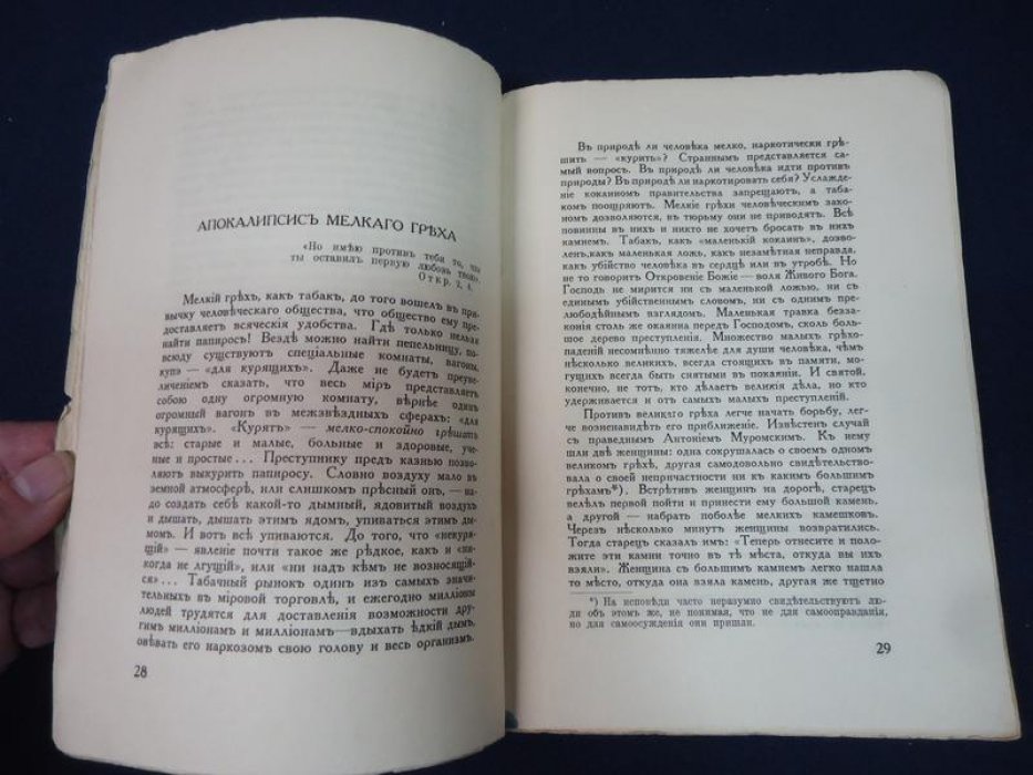 Иоанн, иеромонах. Белое иночество.