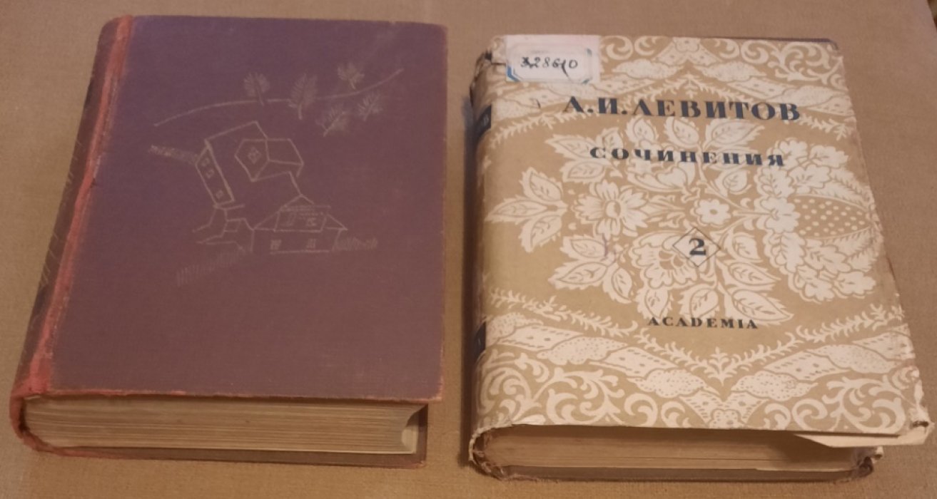 Левитов А.И. Сочинения. В двух томах.