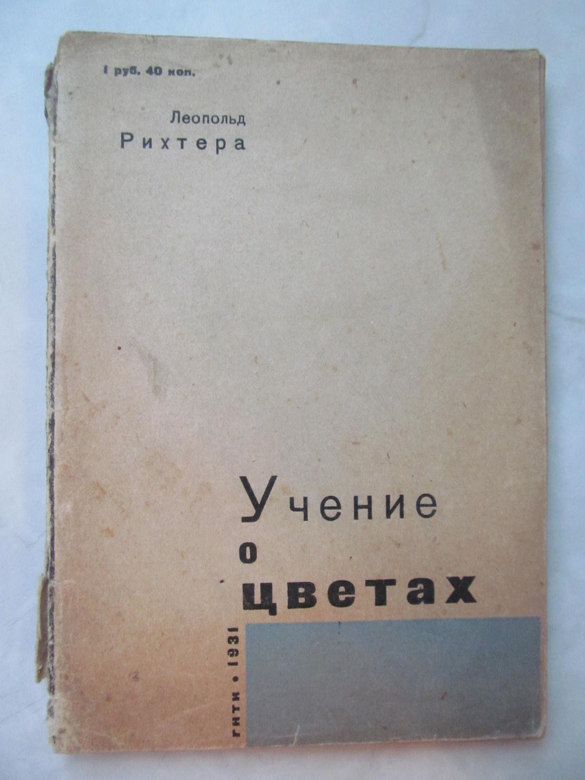 Рихтер Л. Основы учения о цветах. Для художников и деятелей художественной промышленности