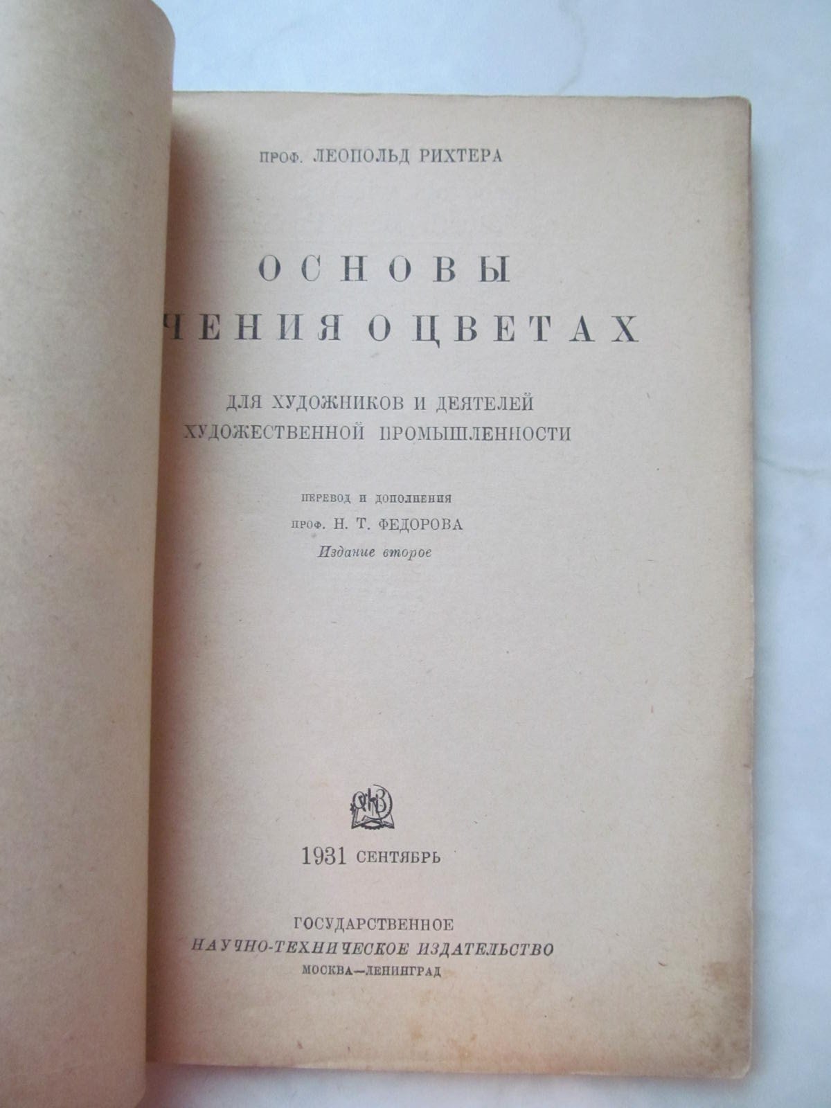 Рихтер Л. Основы учения о цветах. Для художников и деятелей художественной промышленности