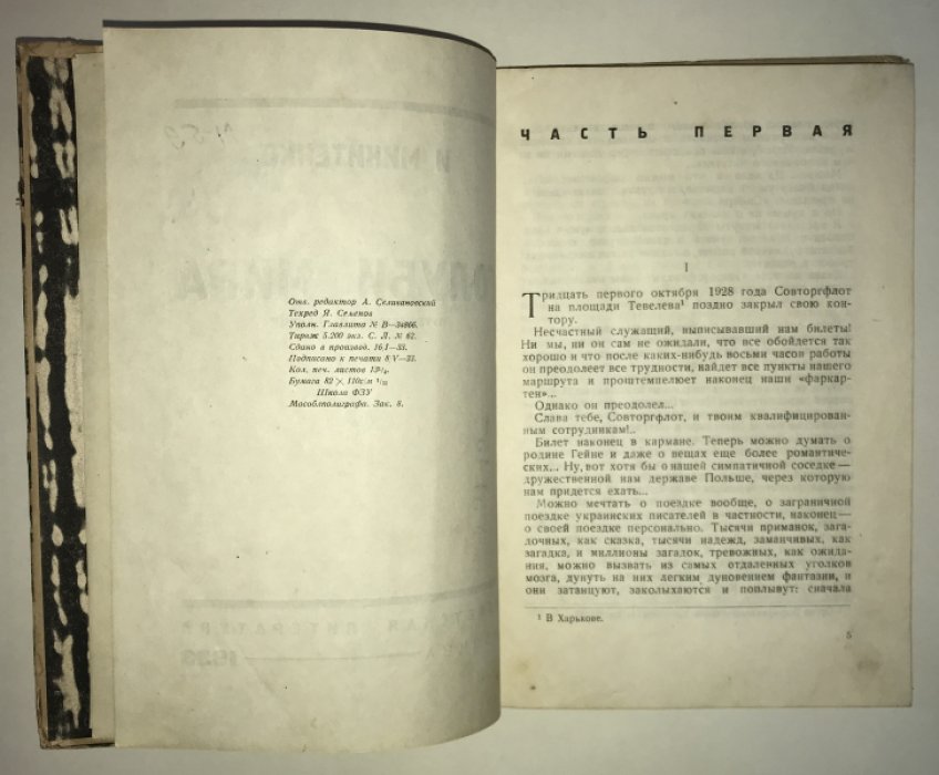 Микитенко И. Голуби мира.