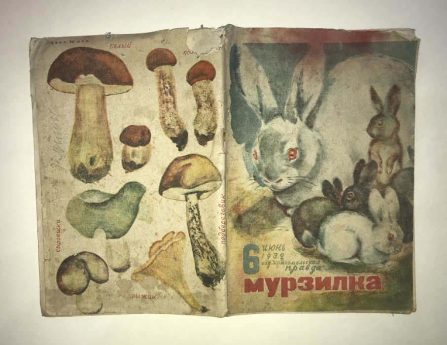 Мурзилка. № 6. Апрель 1932 г.
