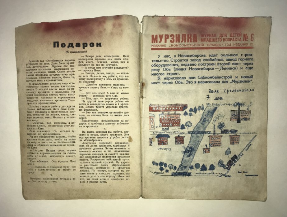 Мурзилка. № 6. Апрель 1932 г.