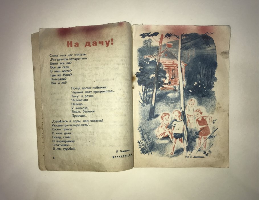 Мурзилка. № 6. Апрель 1932 г.