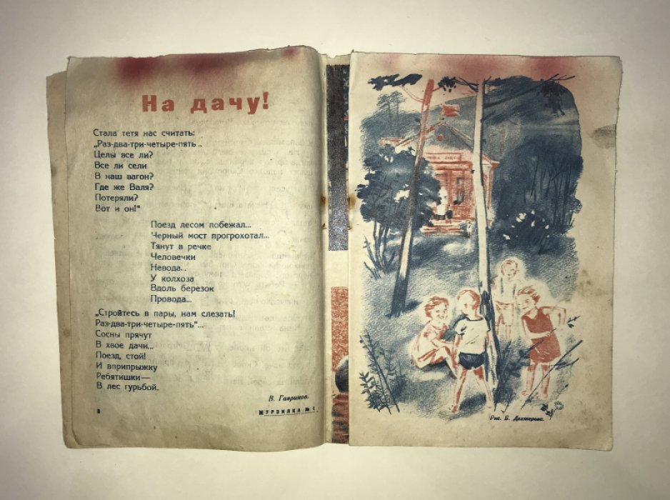 Мурзилка. № 6. Апрель 1932 г.