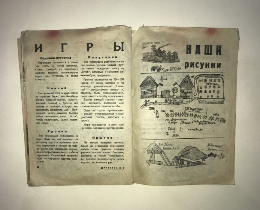 Мурзилка. № 6. Апрель 1932 г.