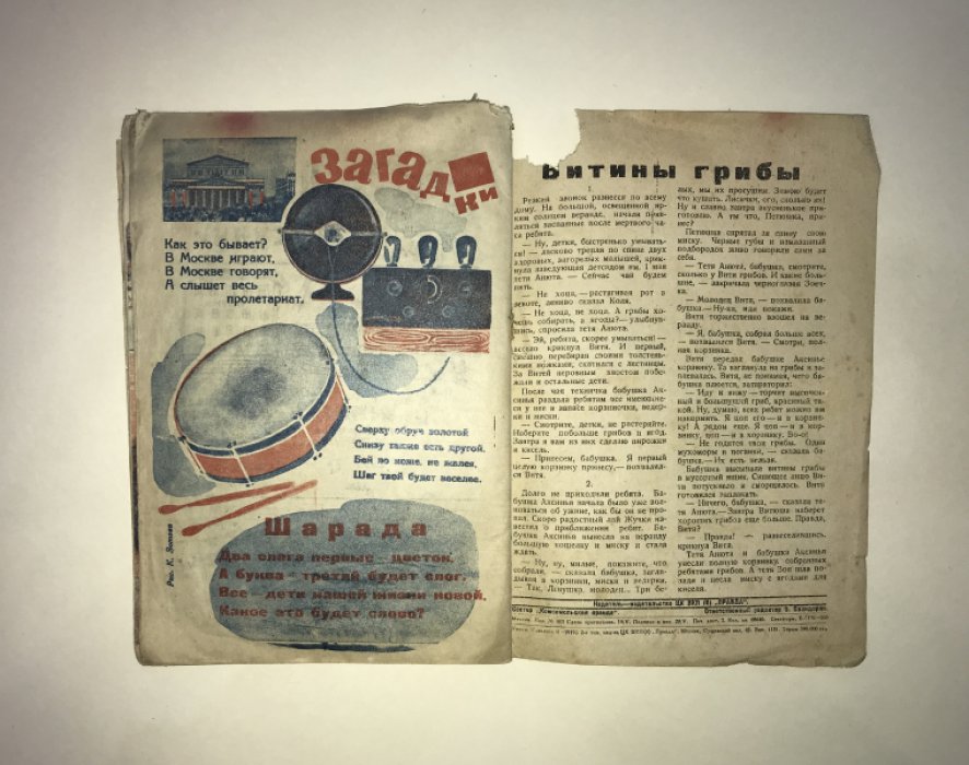 Мурзилка. № 6. Апрель 1932 г.