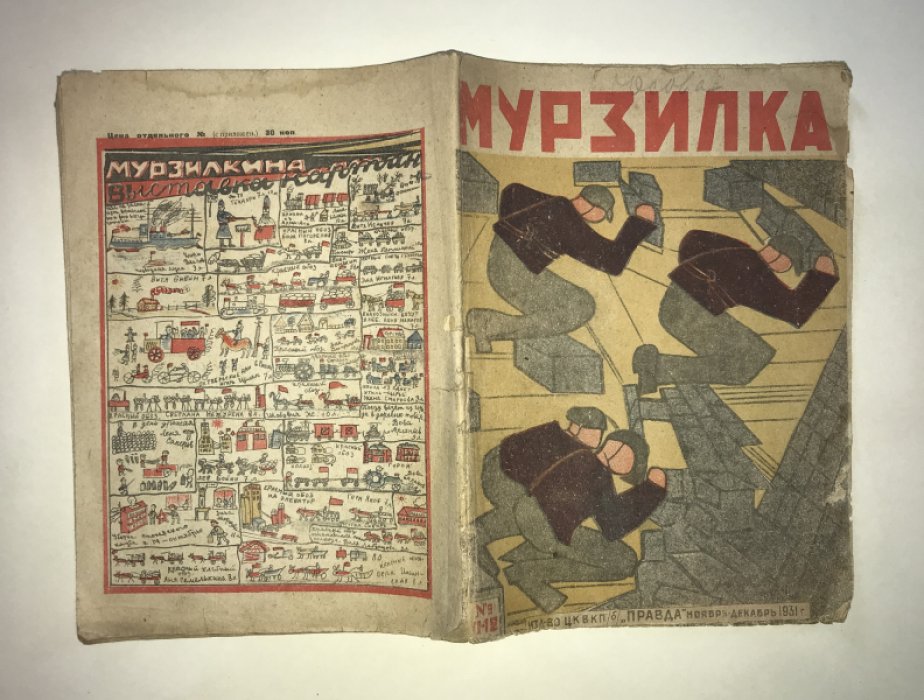 Мурзилка. № 11 - 12. Ноябрь - декабрь 1931 г.