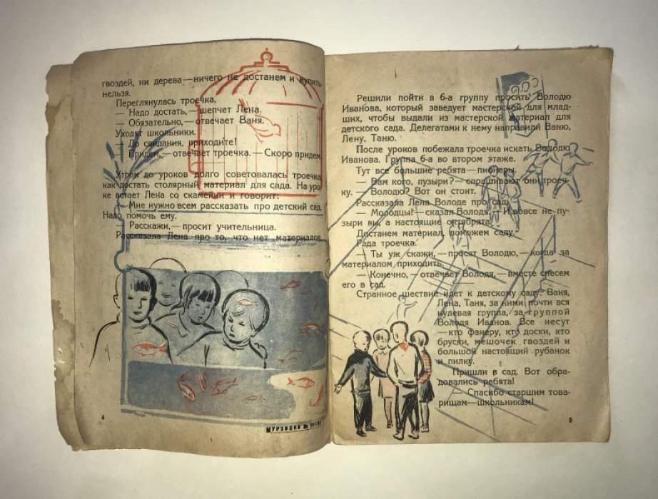 Мурзилка. № 11 - 12. Ноябрь - декабрь 1931 г.