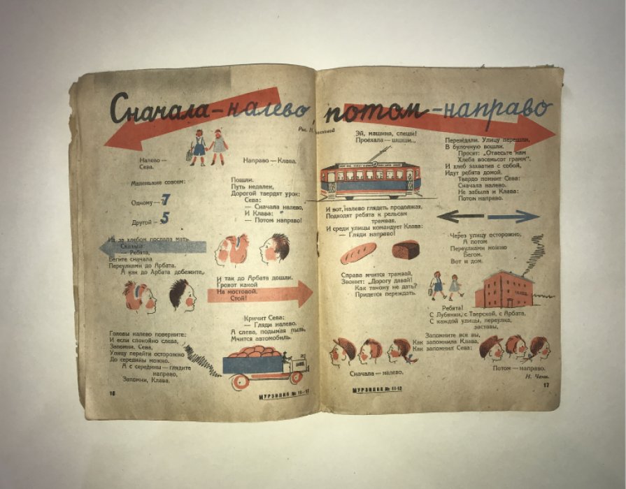 Мурзилка. № 11 - 12. Ноябрь - декабрь 1931 г.