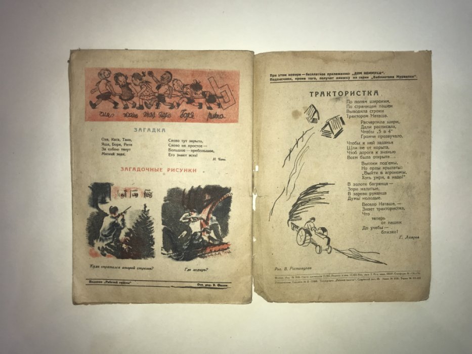 Мурзилка. № 11 - 12. Ноябрь - декабрь 1931 г.