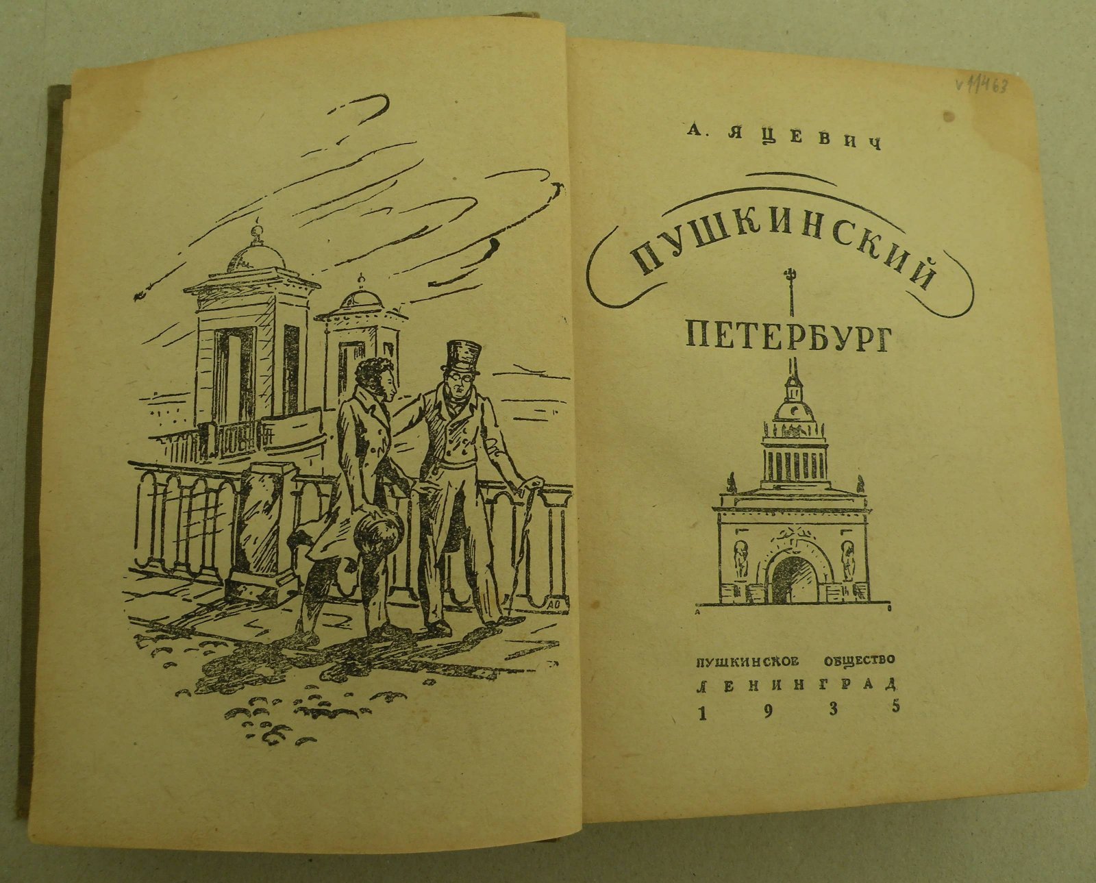 Яцевич Андрей. Пушкинский Петербург.