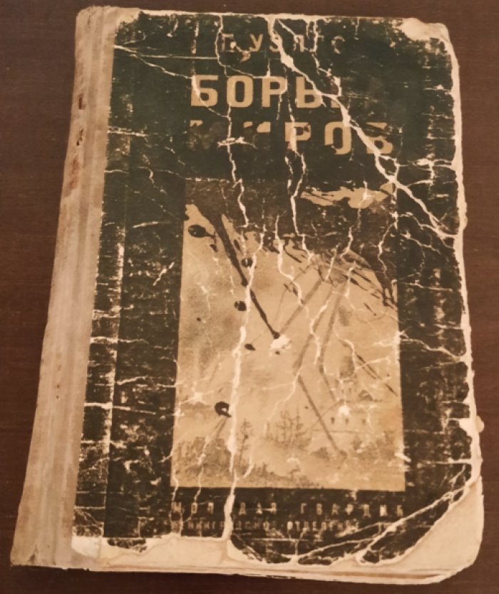 Уэллс Г. Борьба миров.
