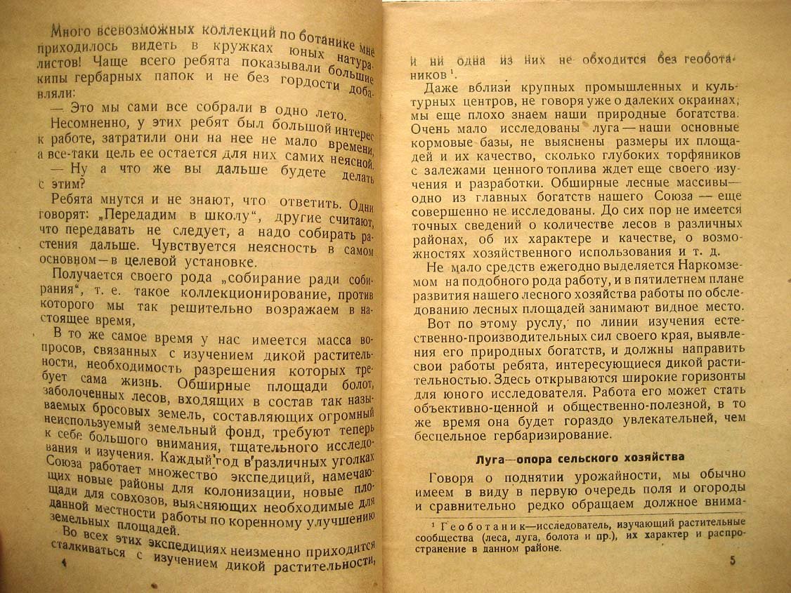 Кожевников А. Изучайте луга и болота.